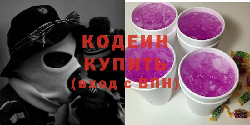 Codein Purple Drank  Коломна 